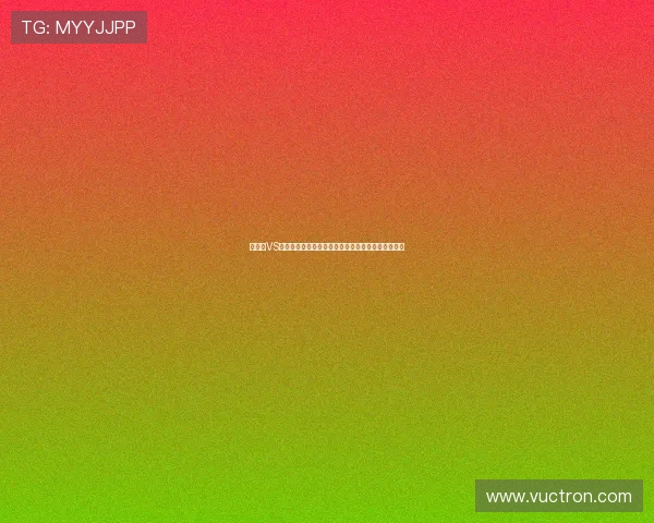 突尼斯VS荷兰世界杯比赛录像回放完整版，精彩片段实时回顾